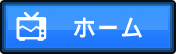 主頁